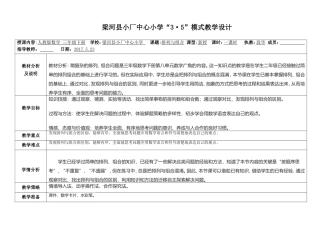 人教2011版小学数学三年级排列与组合-(2)