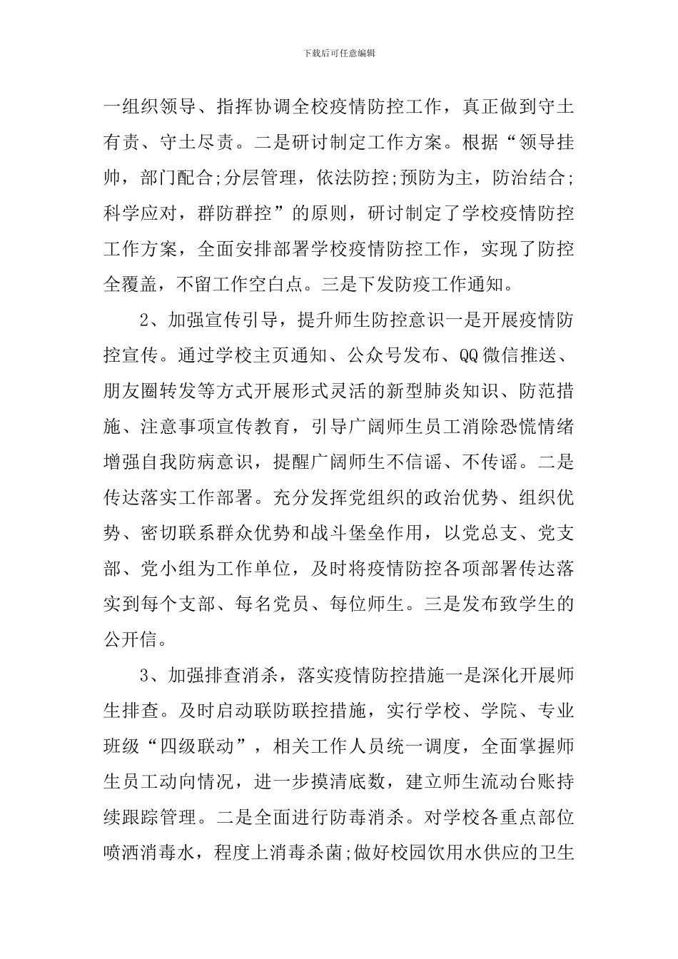 预防新冠肺炎活动总结_第2页