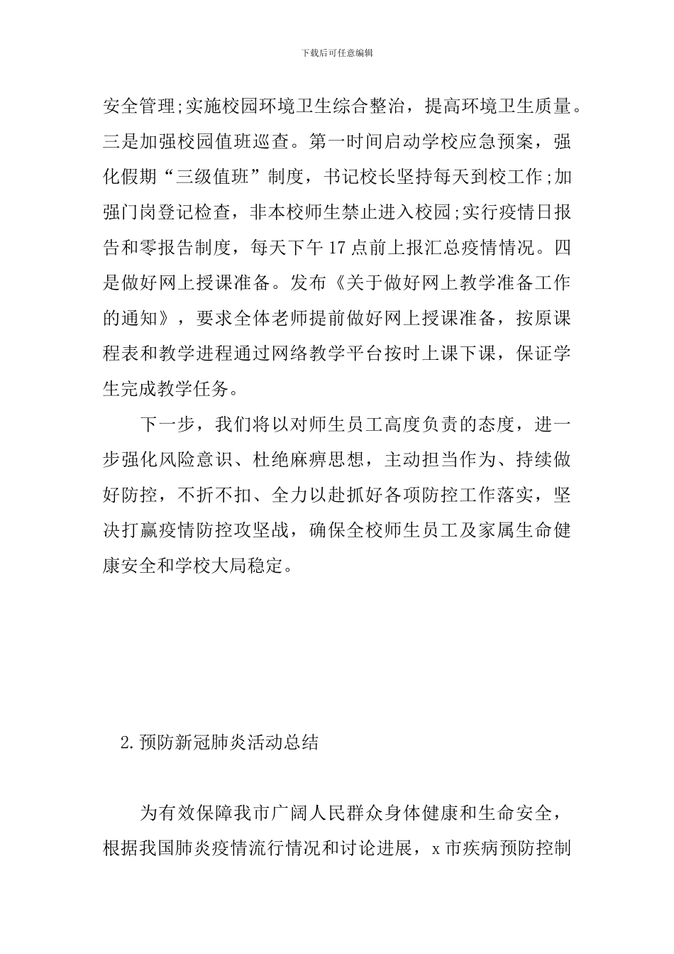 预防新冠肺炎活动总结_第3页