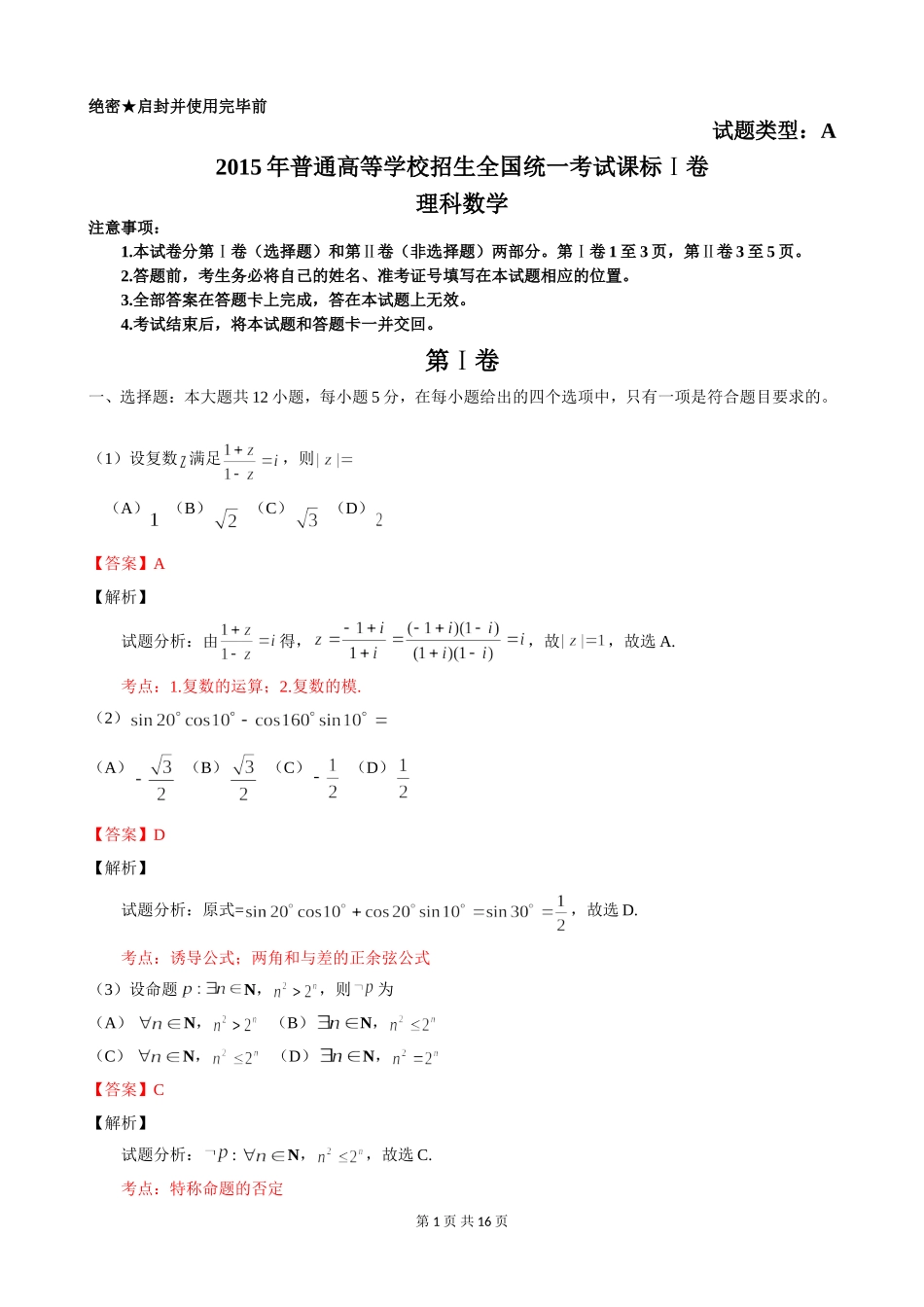 2015高考真题——课标Ⅰ卷理科_第1页