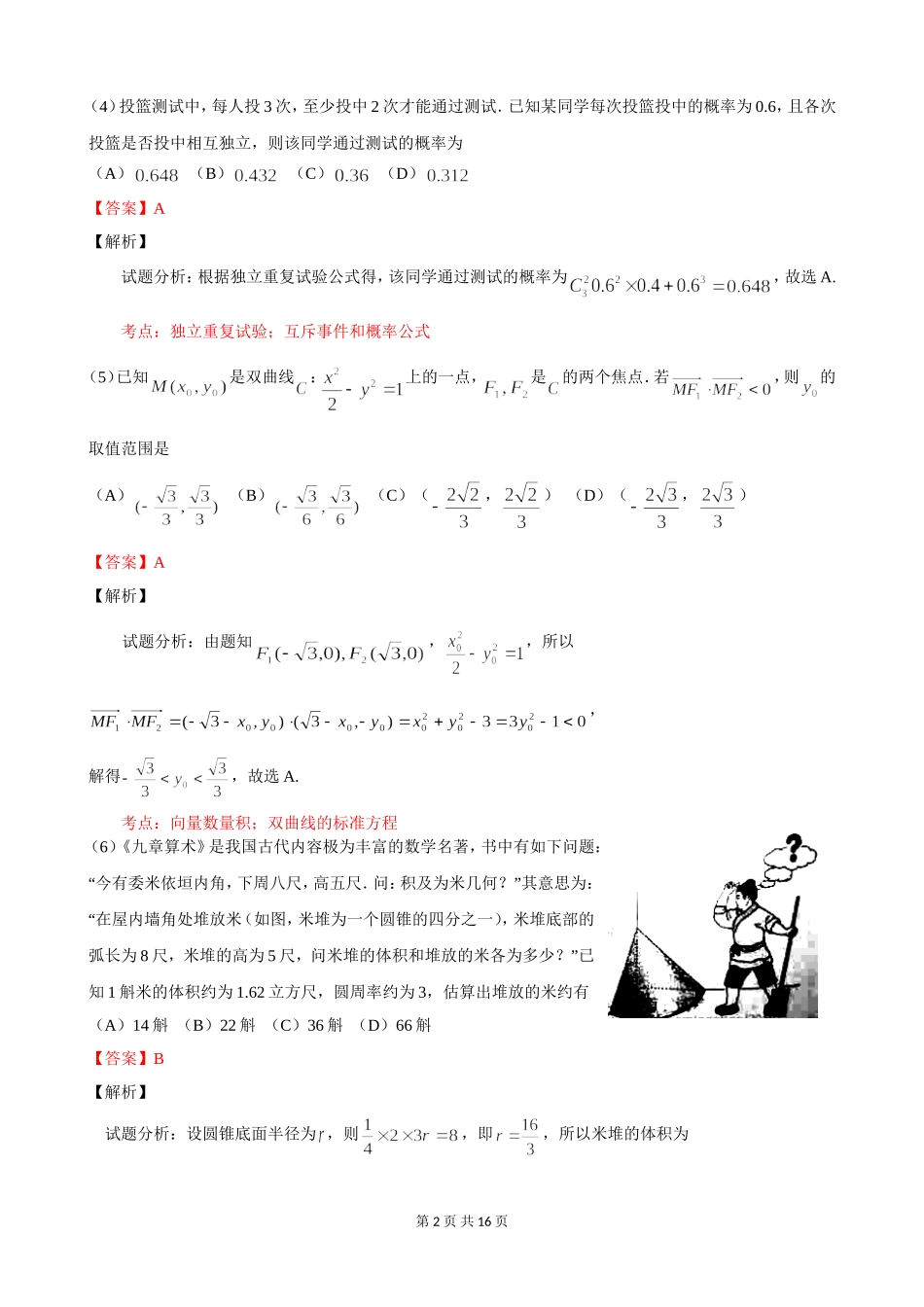 2015高考真题——课标Ⅰ卷理科_第2页