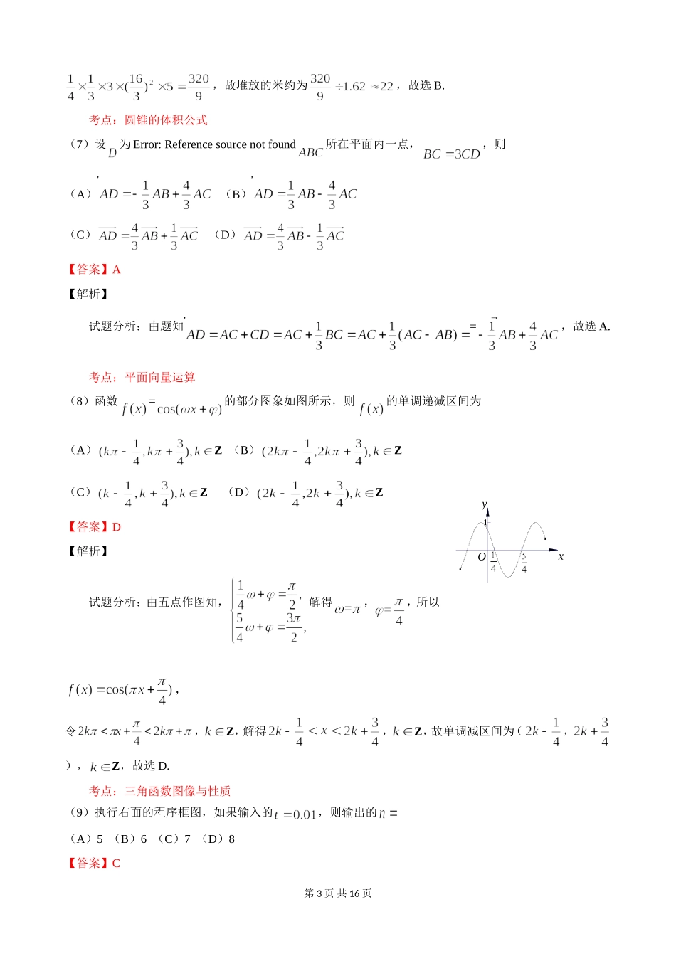 2015高考真题——课标Ⅰ卷理科_第3页