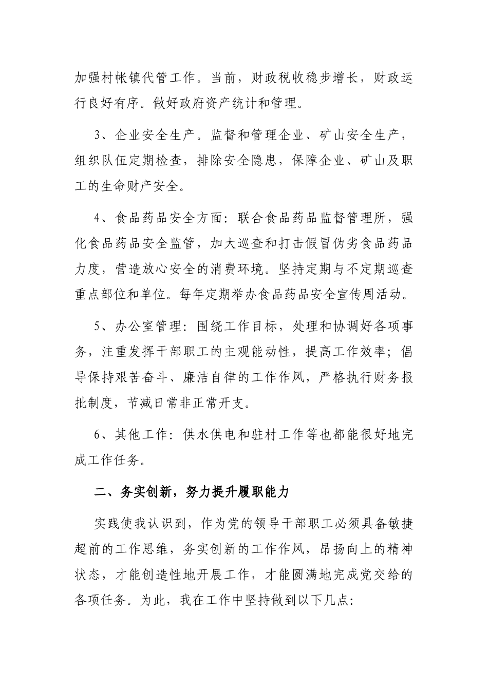 副镇长届内述职述廉报告_第2页