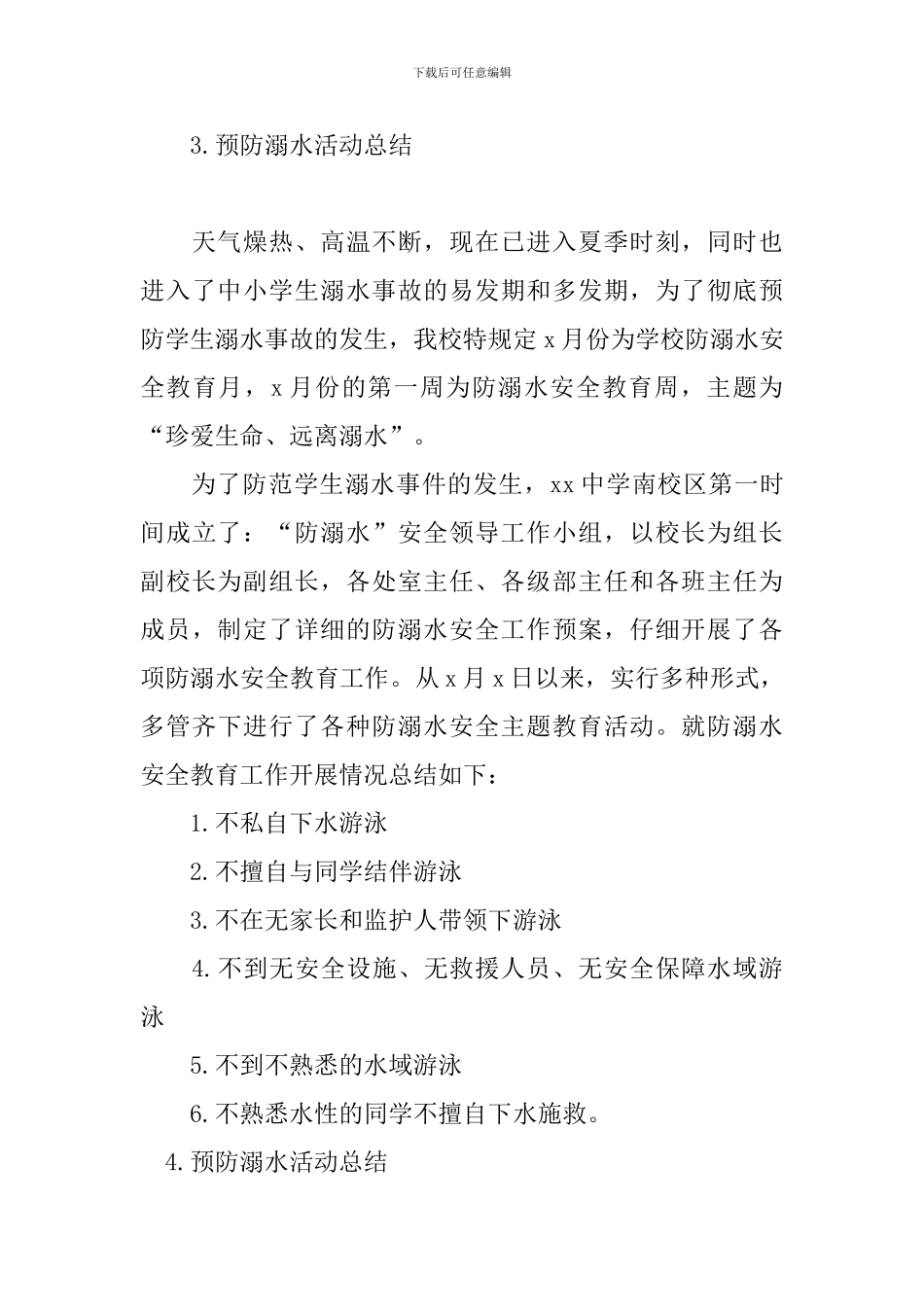 预防溺水活动总结五篇_第3页