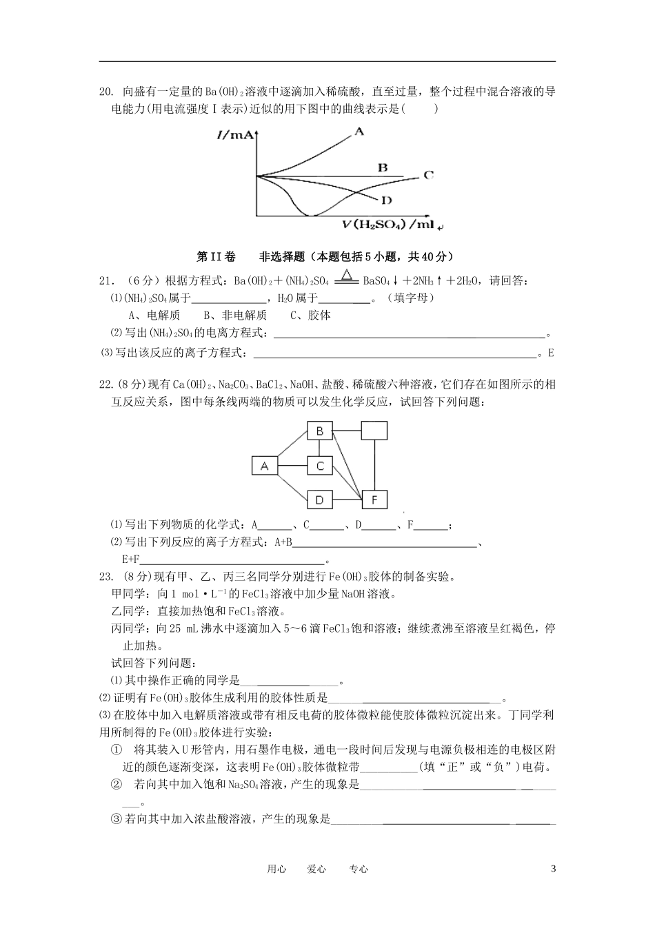 安徽省淮北市2012-2013学年高一化学上学期期中考试试题新人教版_第3页