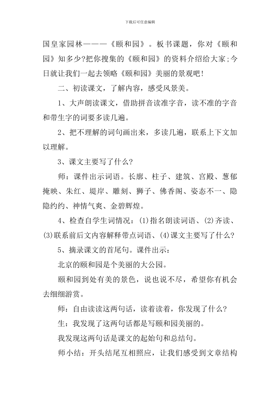 颐和园教学设计_第2页
