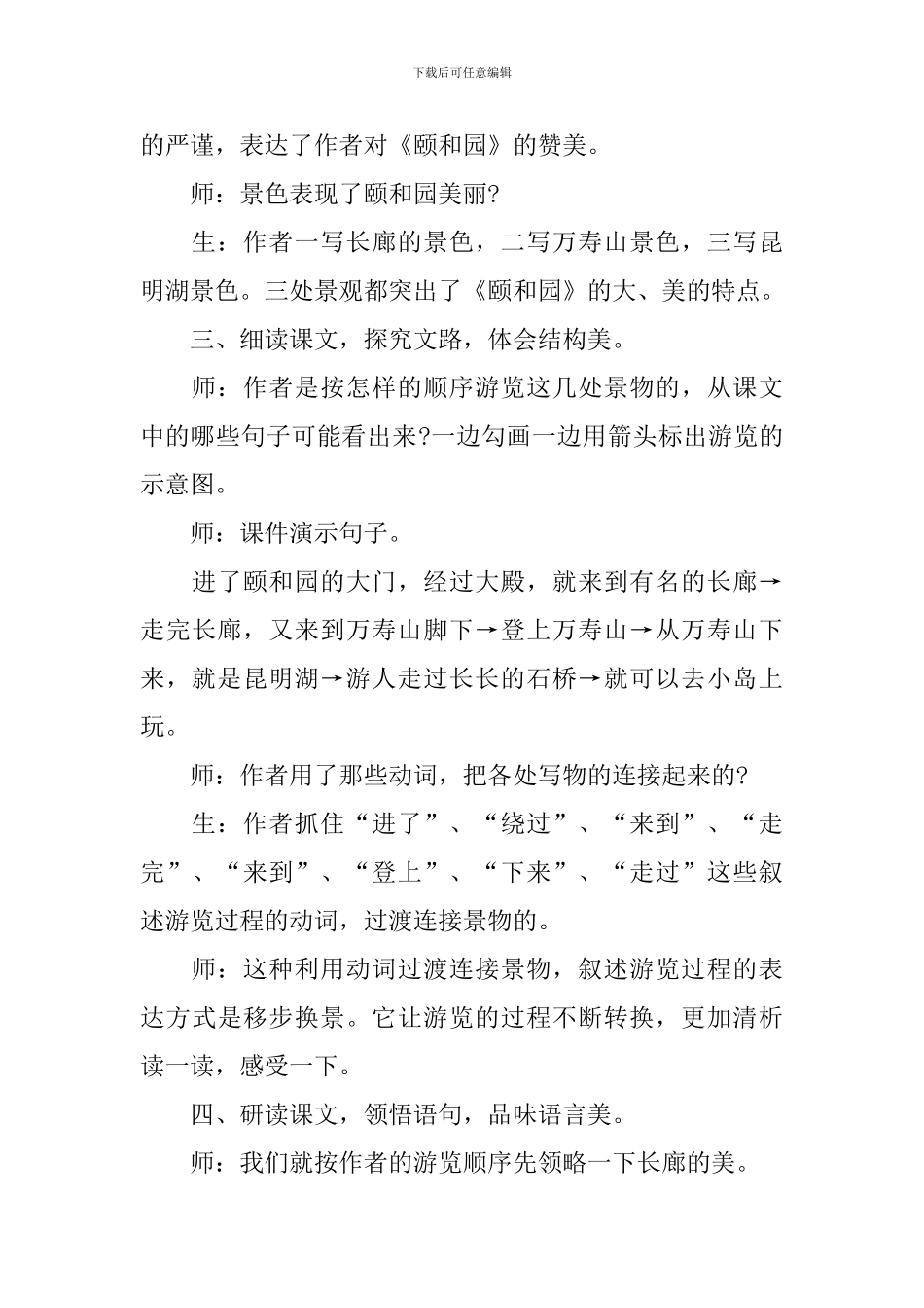 颐和园教学设计_第3页