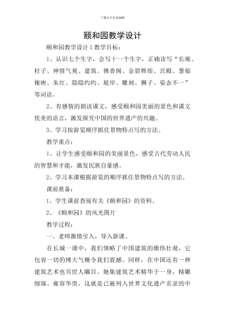 颐和园教学设计