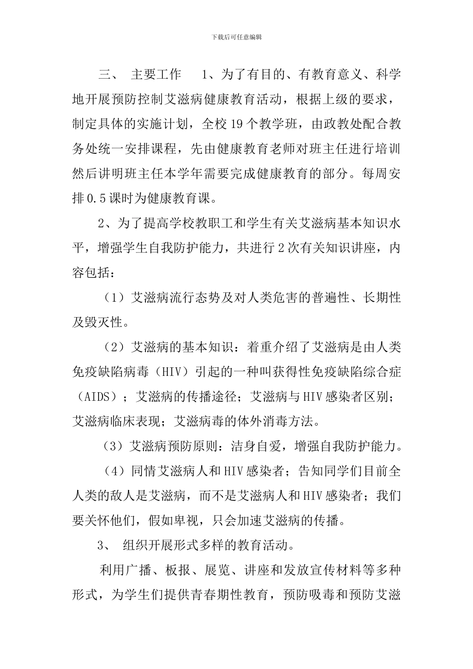 预防艾滋病宣传周活动总结_第2页