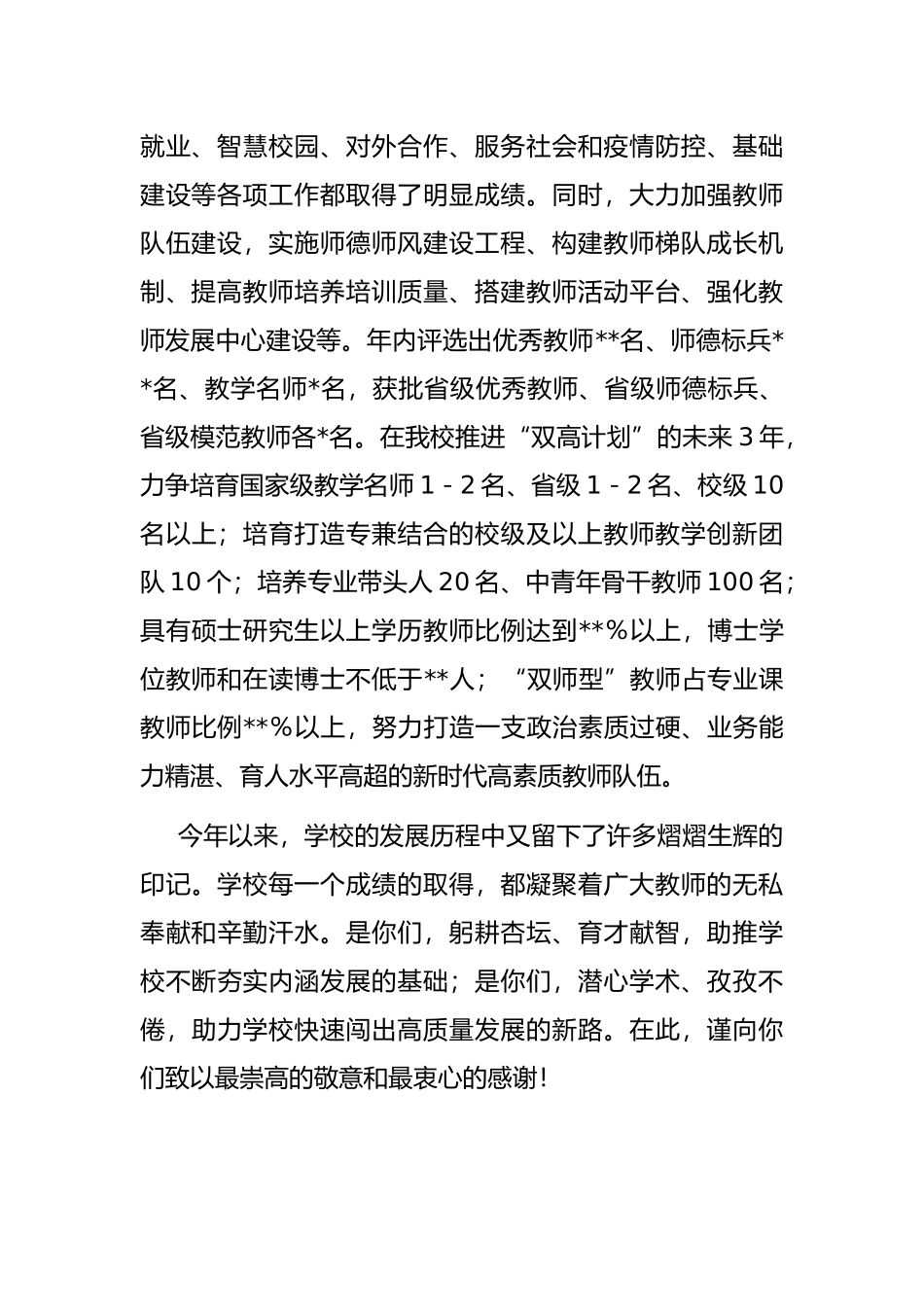 校长在教师节上的致辞_第2页