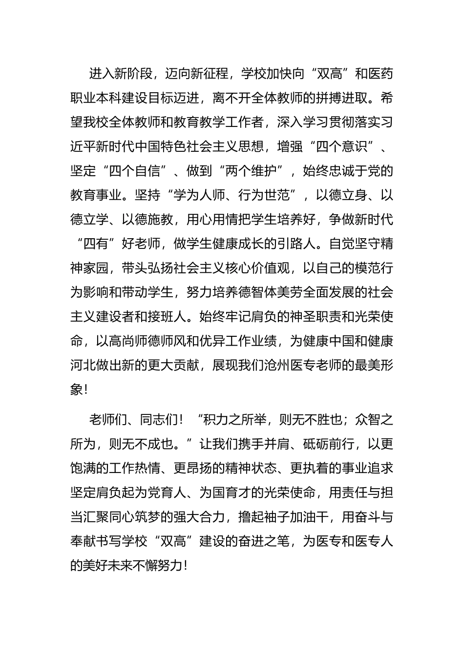 校长在教师节上的致辞_第3页