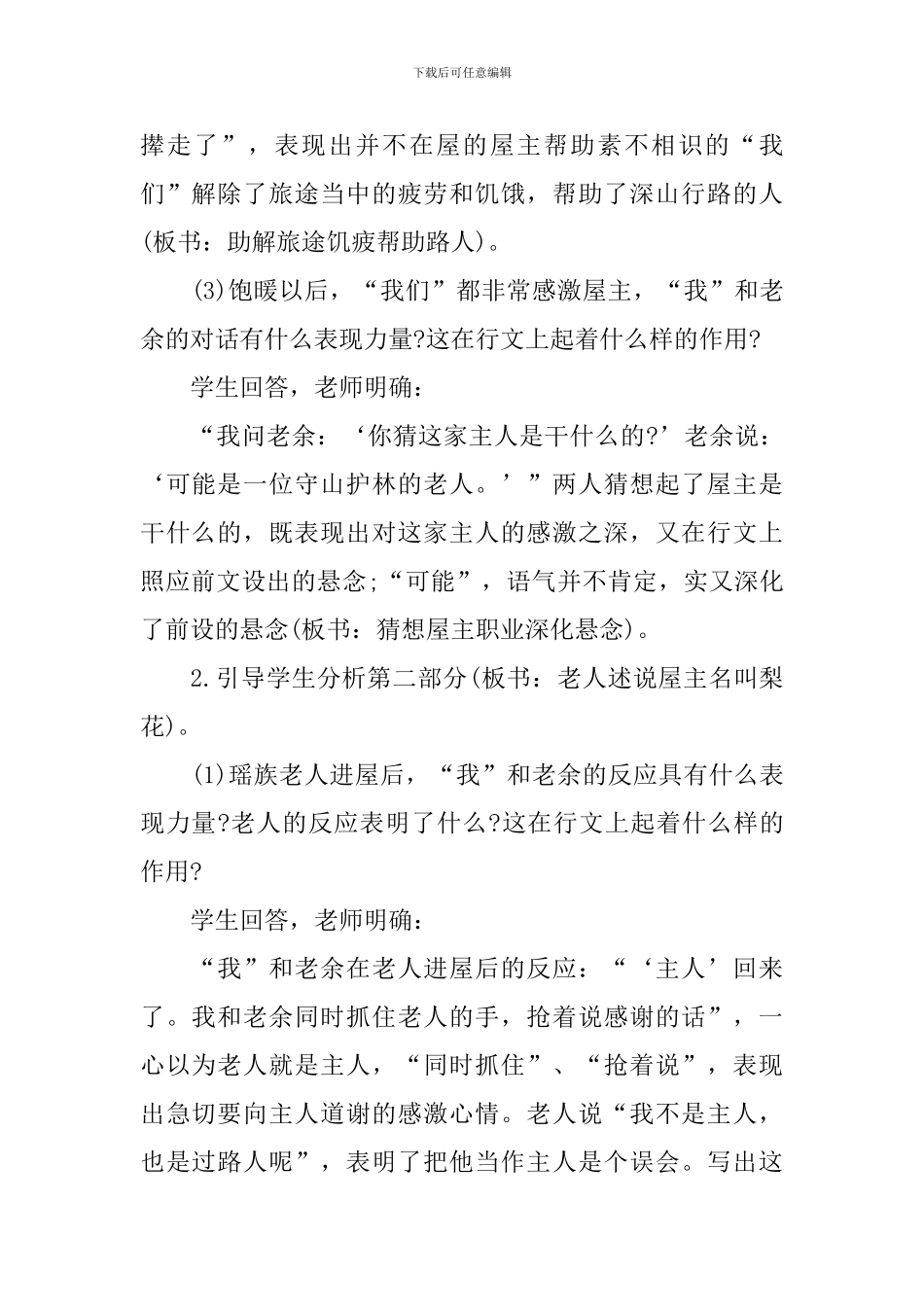 驿路梨花教案_第2页