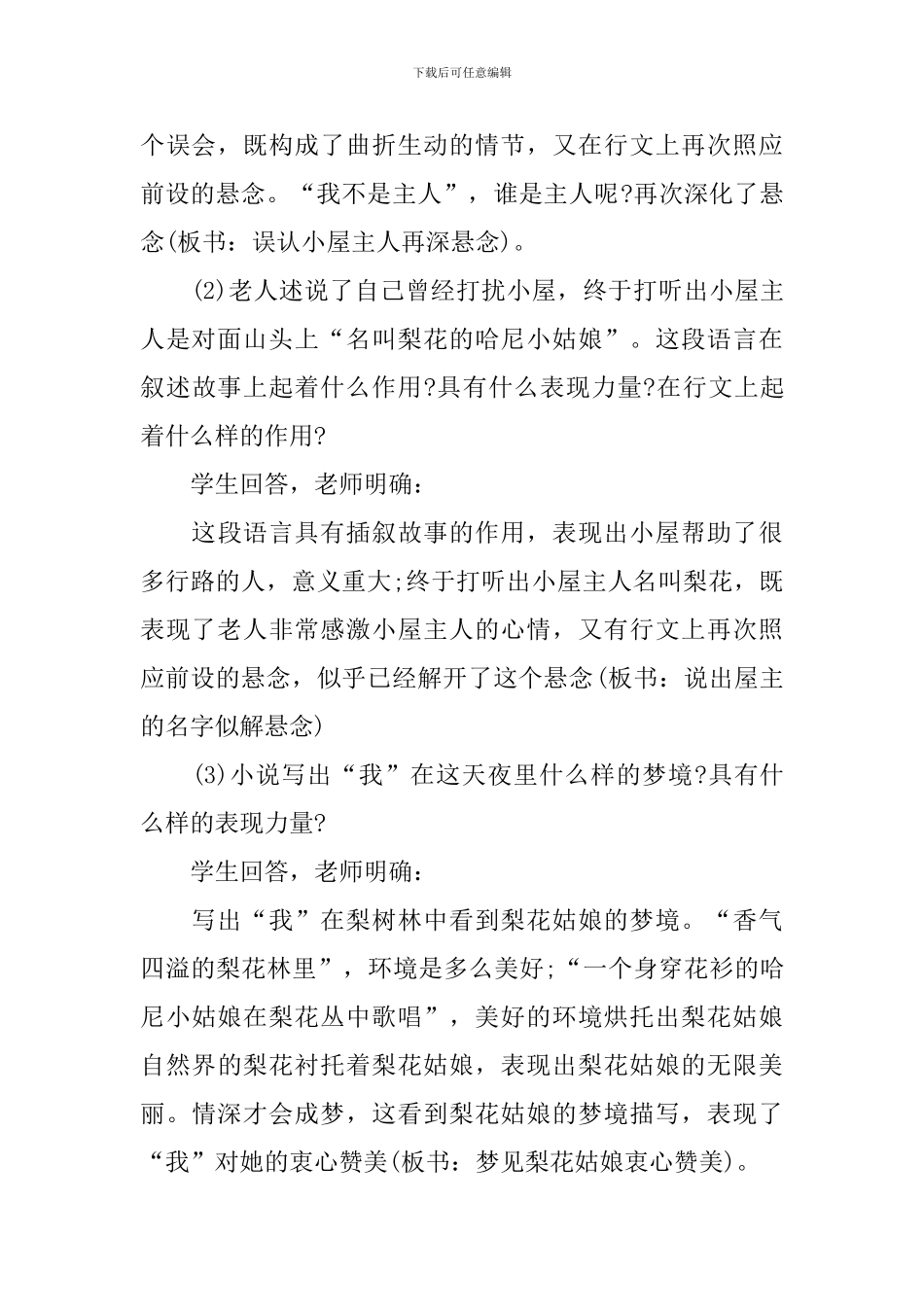 驿路梨花教案_第3页