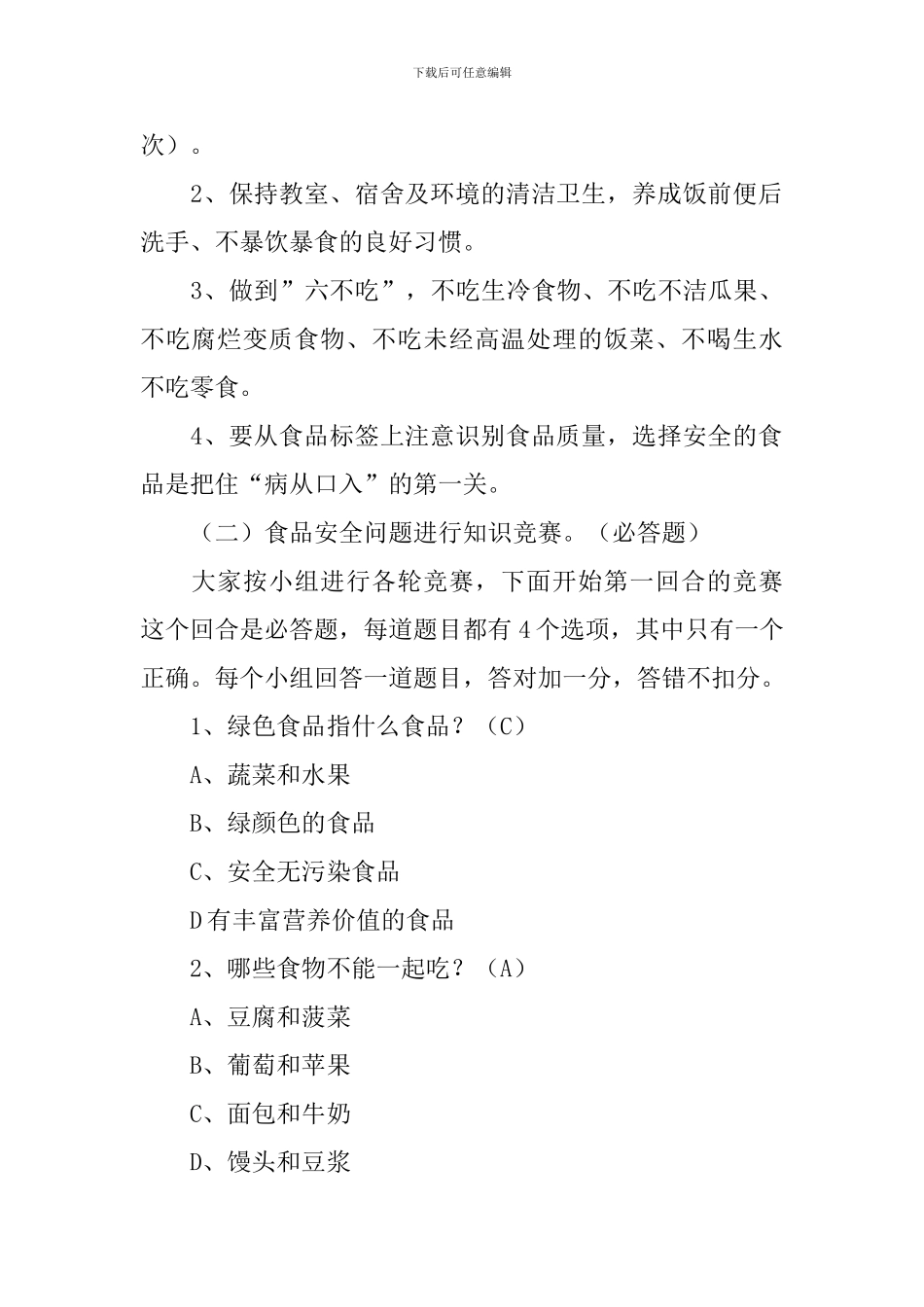 饮食安全主题班会教案三篇_第2页