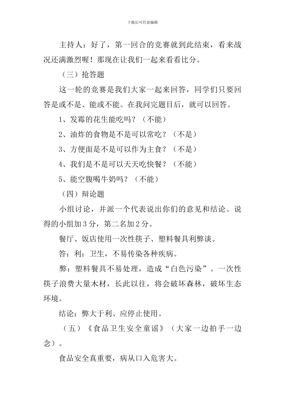 饮食安全主题班会教案三篇_第3页