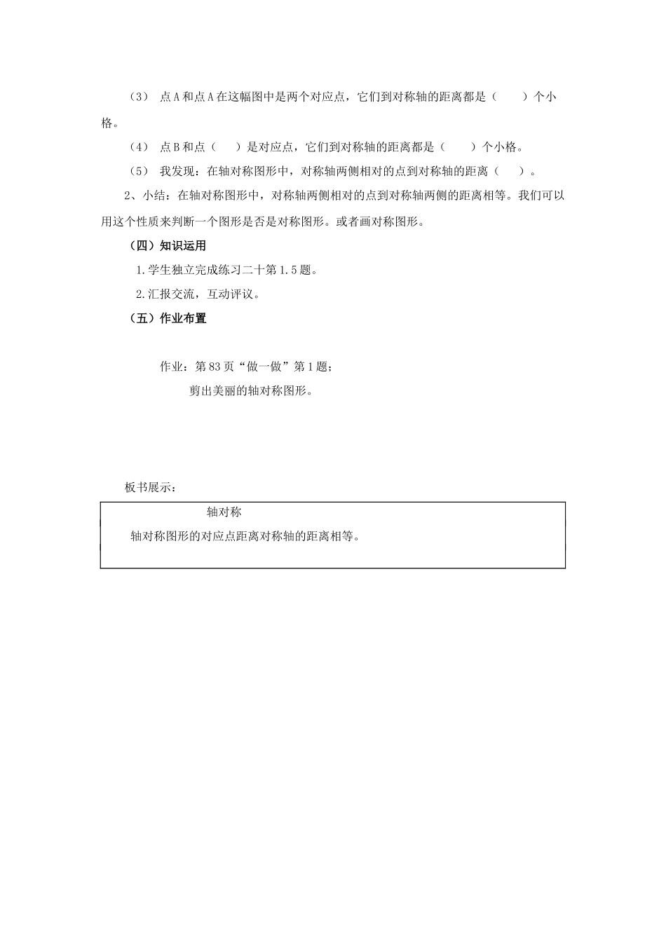 人教2011版小学数学四年级四年级下册轴对称_第2页