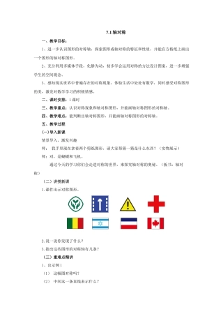 人教2011版小学数学四年级四年级下册轴对称