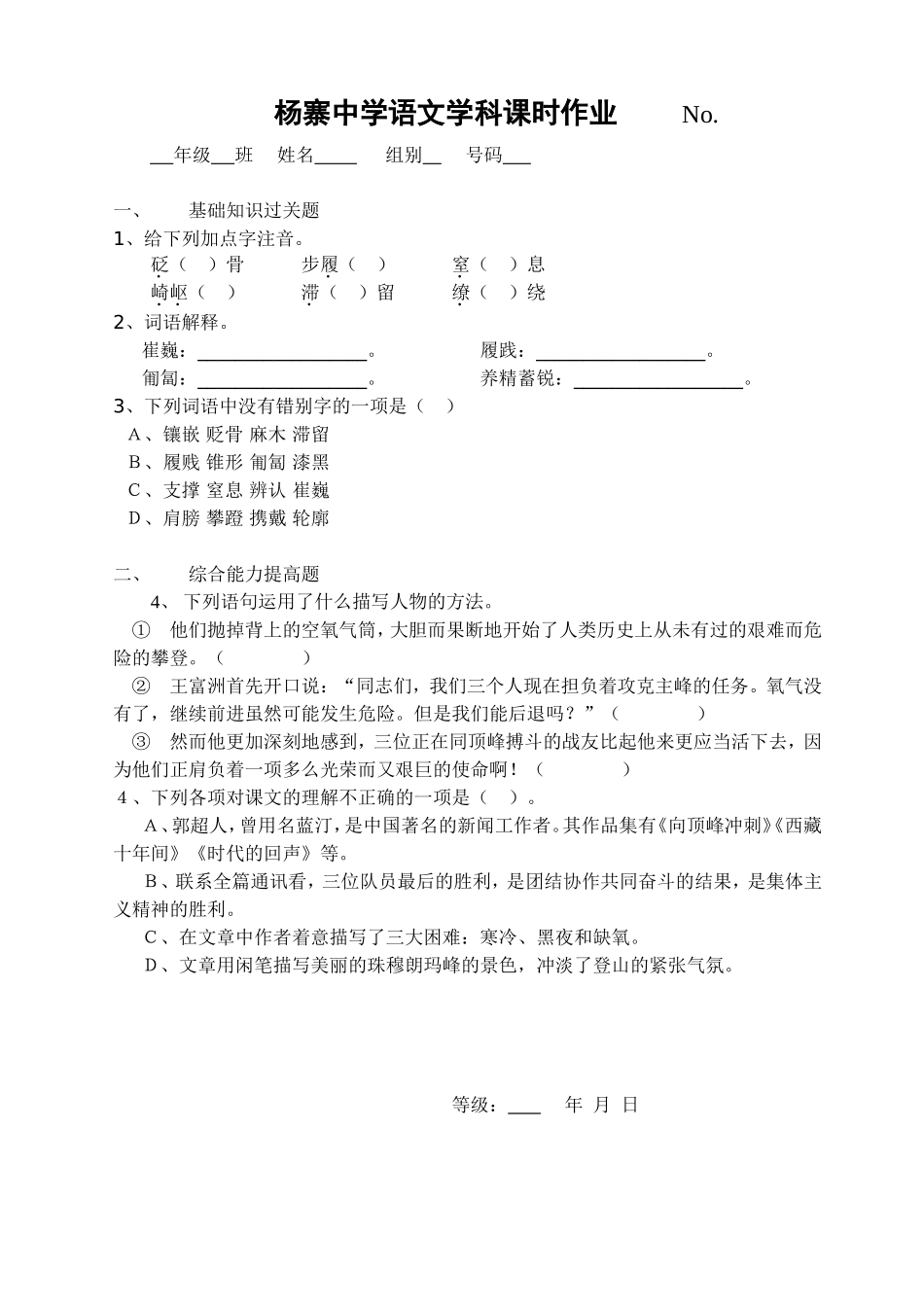 《登上地球之巅》作业_第1页