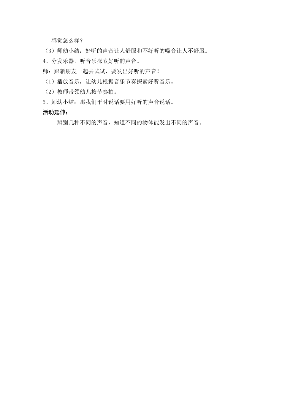 小班科学活动：好听的声音_第2页