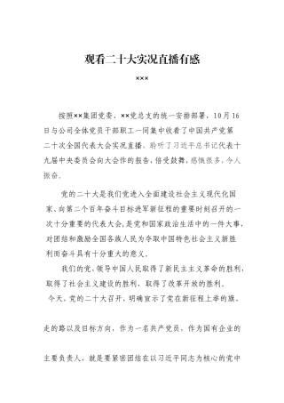 二十大现场直播观后感