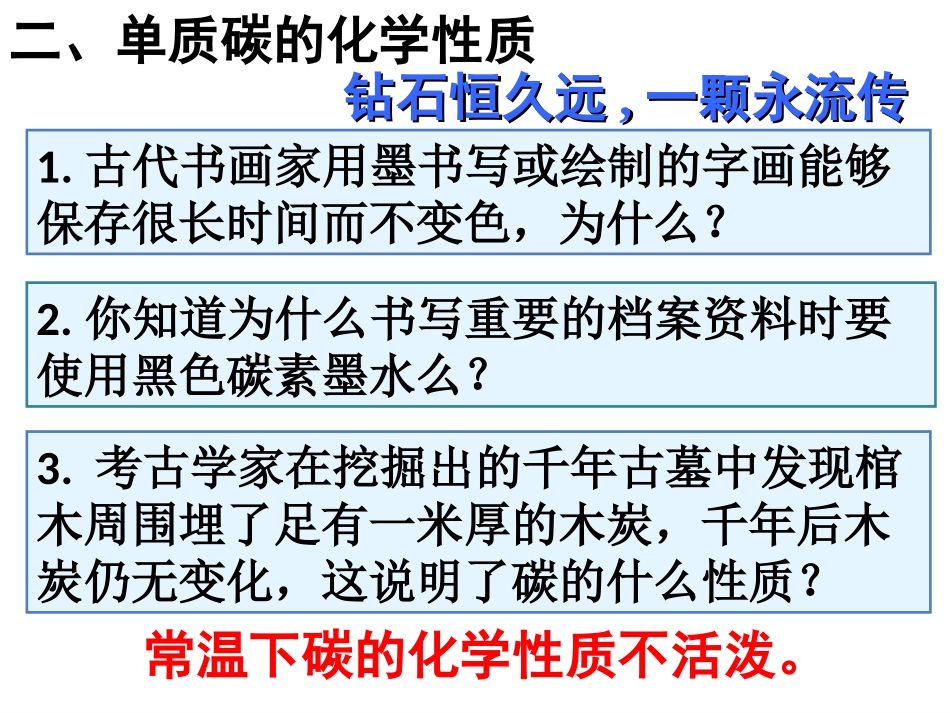 课题1金刚石、石墨和C60-(4)_第2页