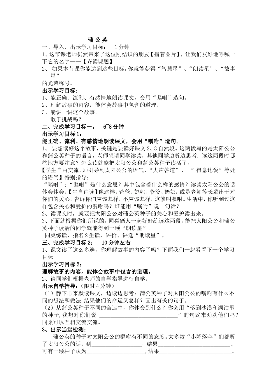 蒲公英第二课时_第1页