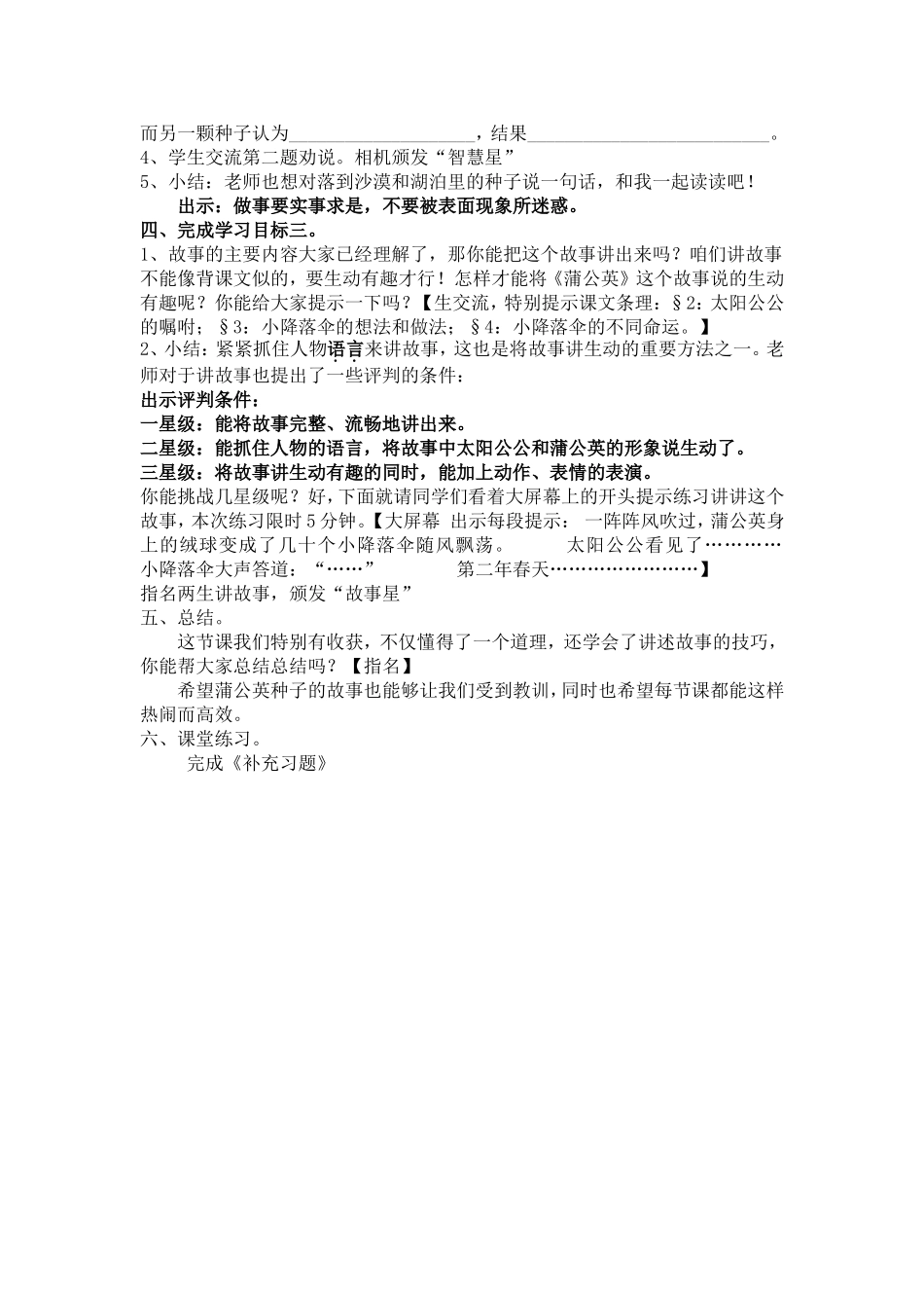 蒲公英第二课时_第2页