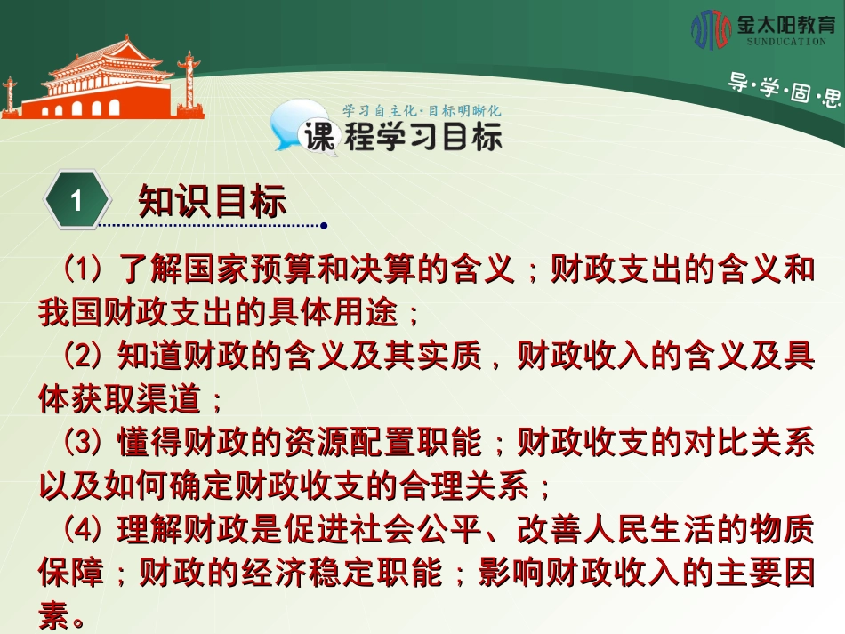 2015-2016学年《国家财政》导学案_第2页
