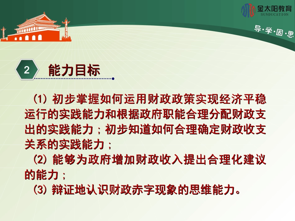 2015-2016学年《国家财政》导学案_第3页