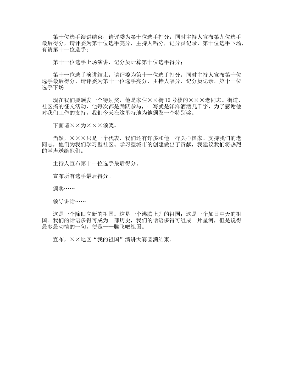 庆祝国庆演讲比赛主持词_第2页