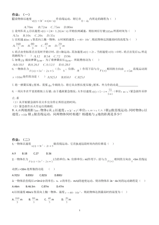1.7.2定积分在物理中的应用