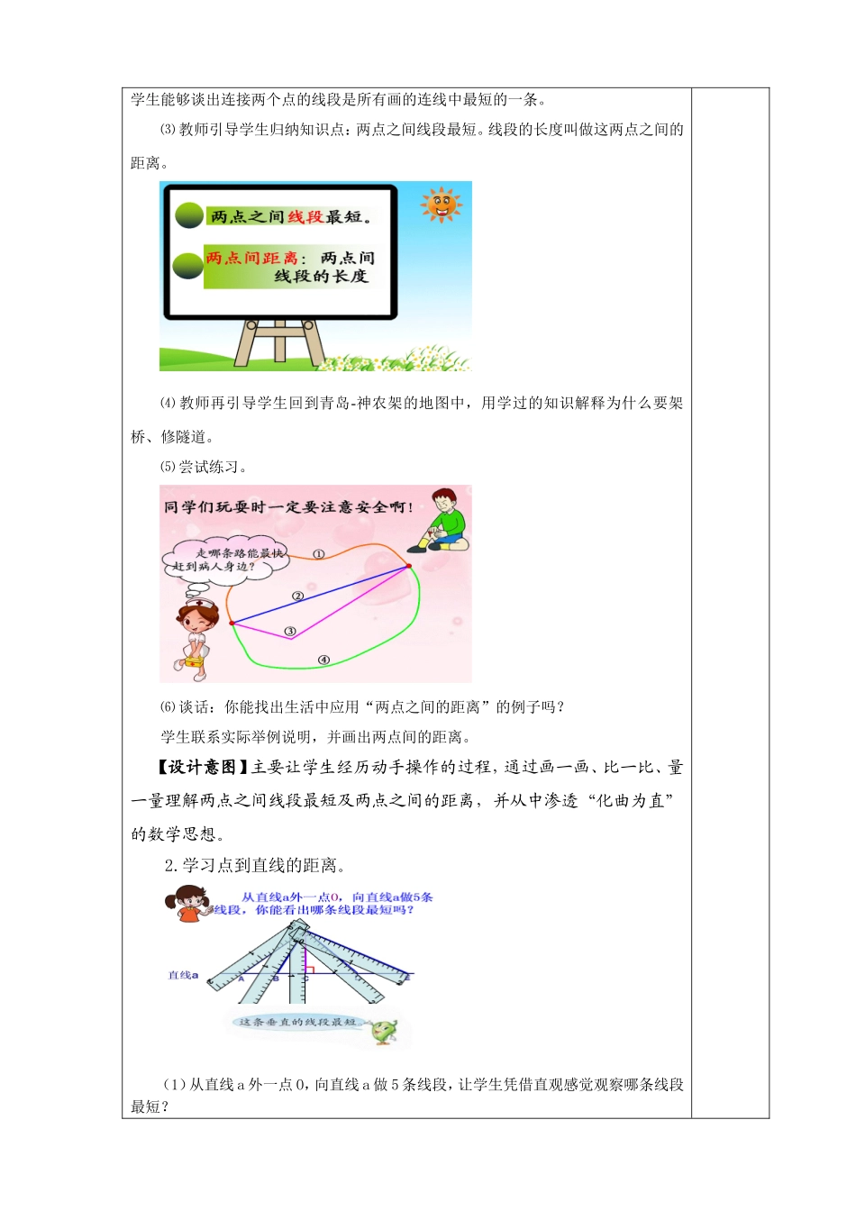 青岛版小学四年级上册《两点间的距离和点到直线的距离》教案_第3页