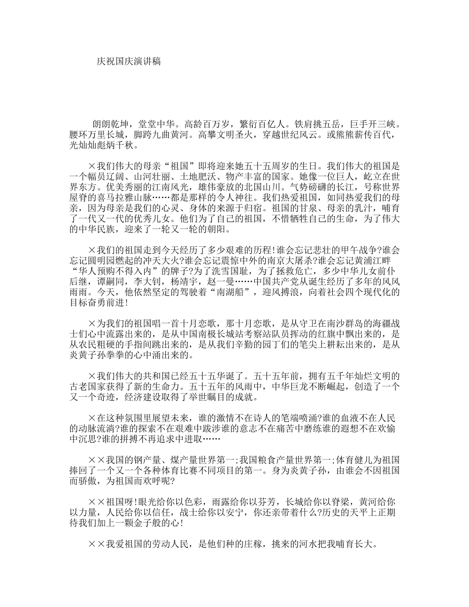 庆祝国庆演讲稿_第1页