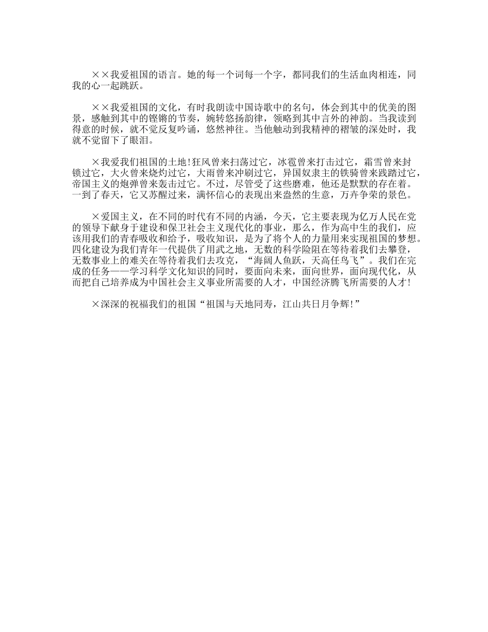 庆祝国庆演讲稿_第2页