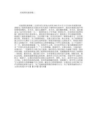 庆祝国庆演讲稿二