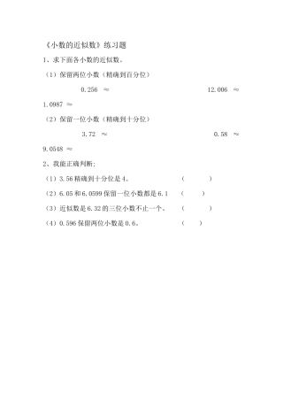 小学数学2011版本小学四年级小数的近似数