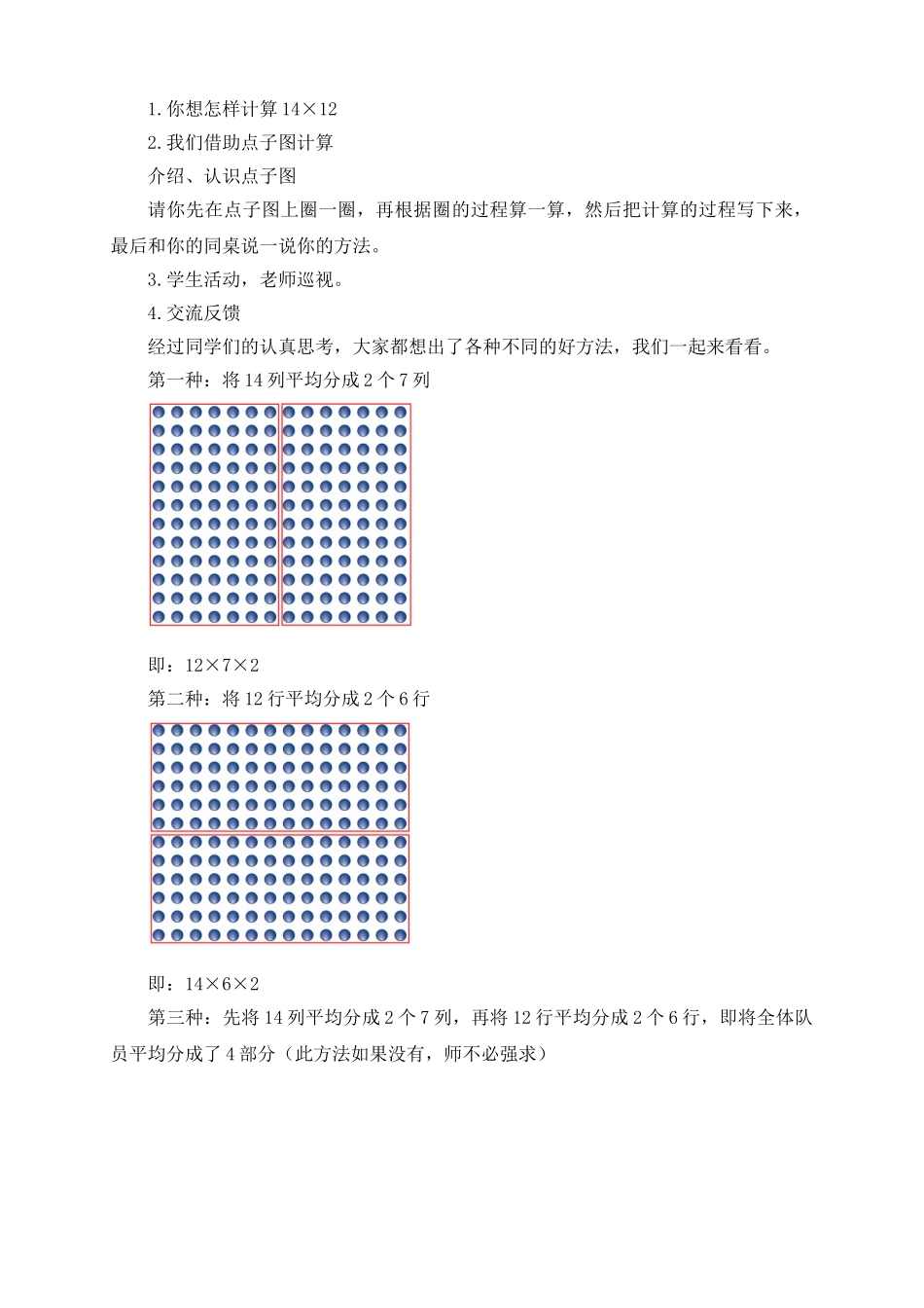 小学数学北师大2011课标版三年级第三单元第二课时《队列表演(一)》_第2页