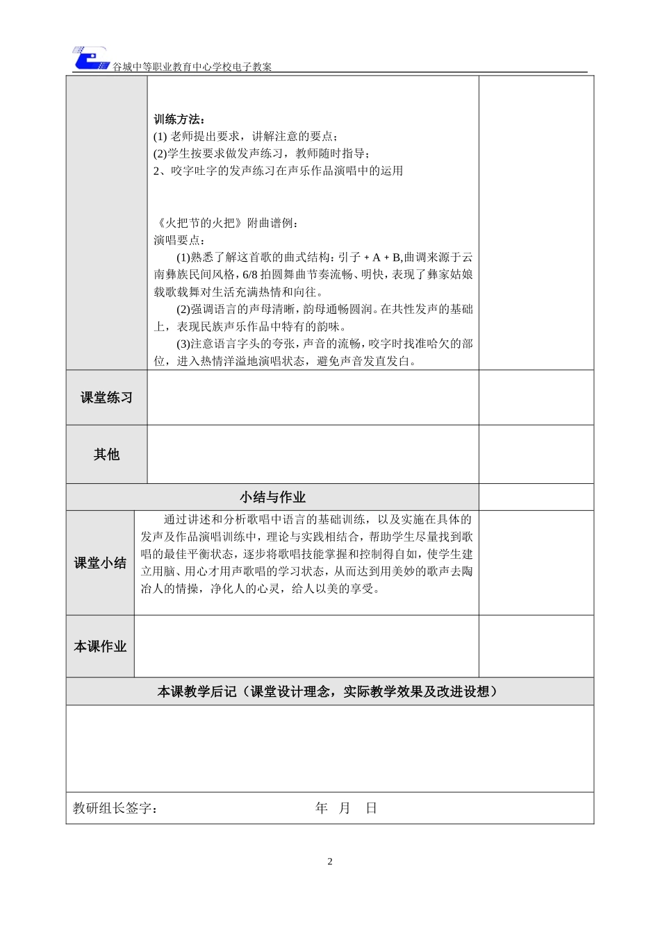 歌唱的语言训练12_第2页