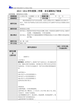 歌唱的语言训练12