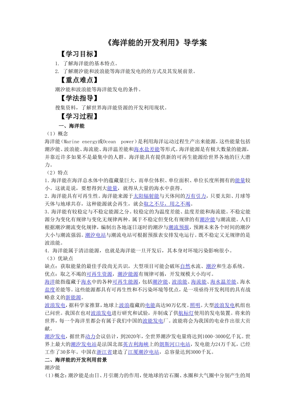 《海洋能的开发利用》导学案2_第1页