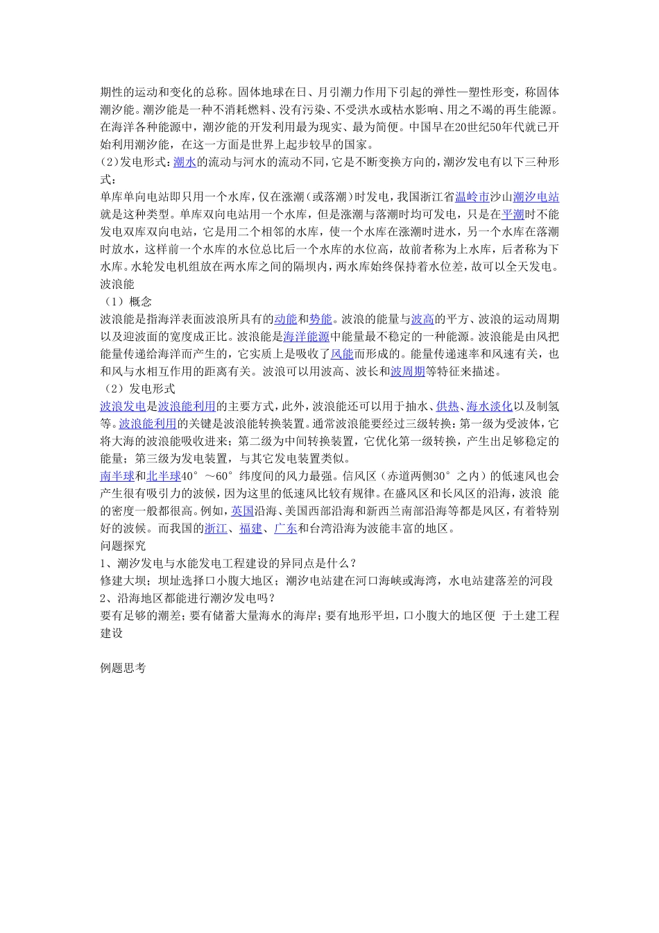 《海洋能的开发利用》导学案2_第2页