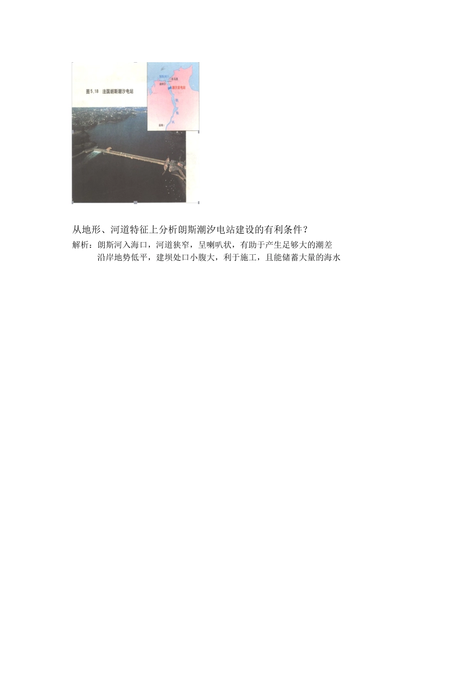 《海洋能的开发利用》导学案2_第3页