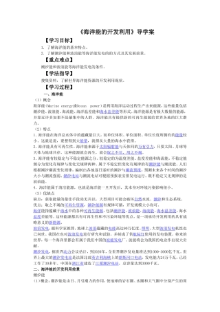 《海洋能的开发利用》导学案2