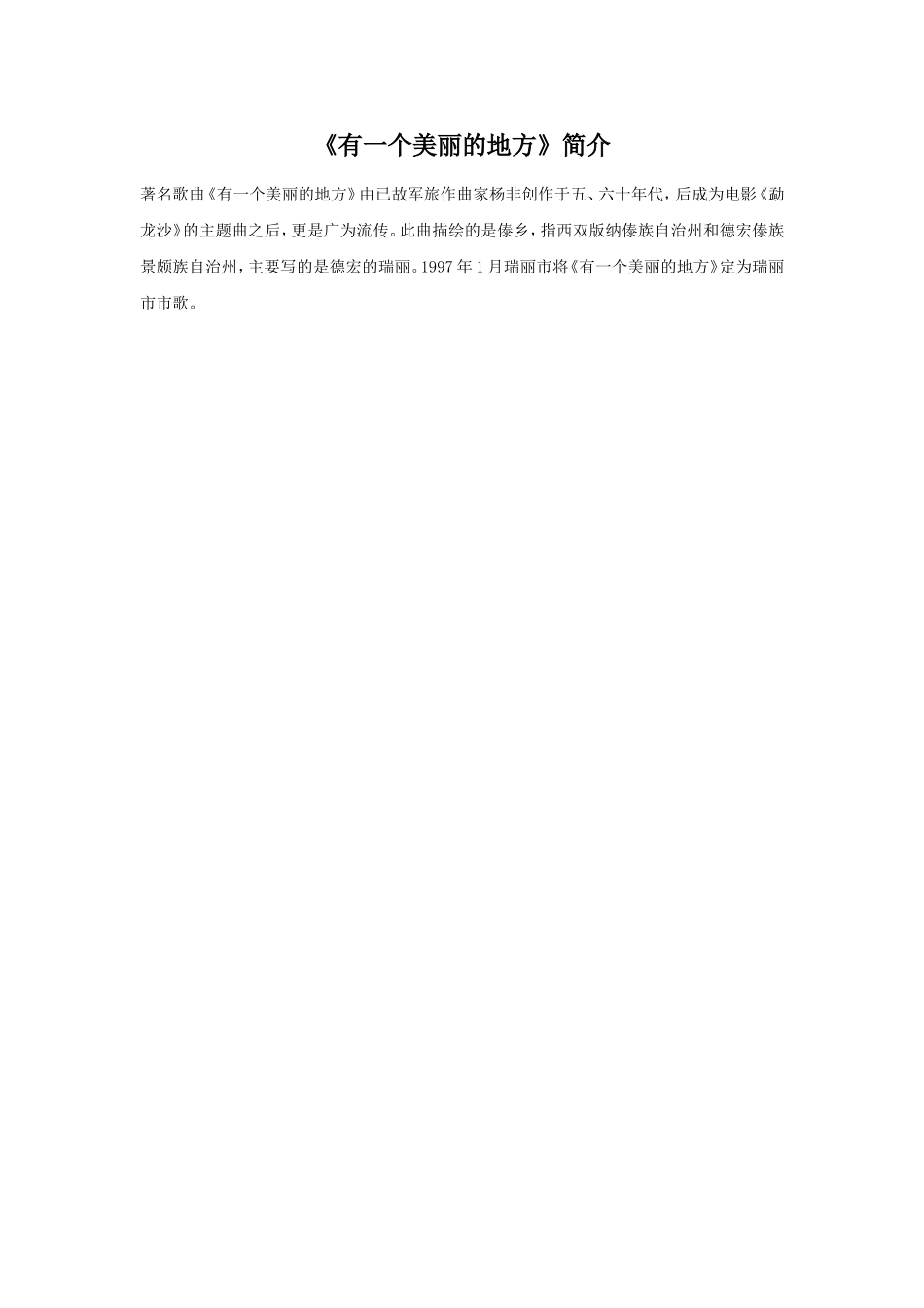 《有一个美丽的地方》简介_第1页