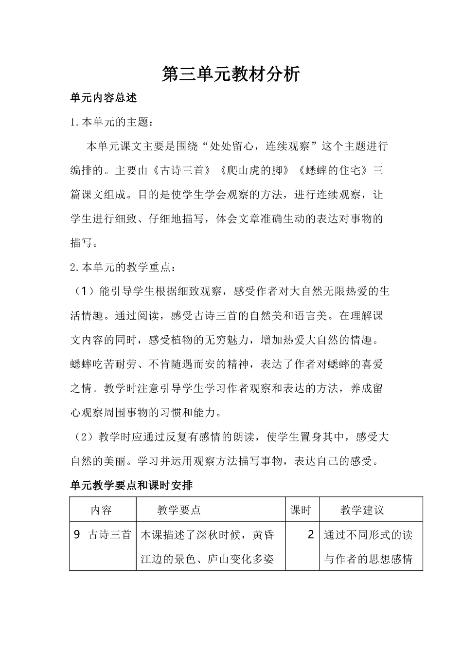 A3三四单元教材解读_第1页