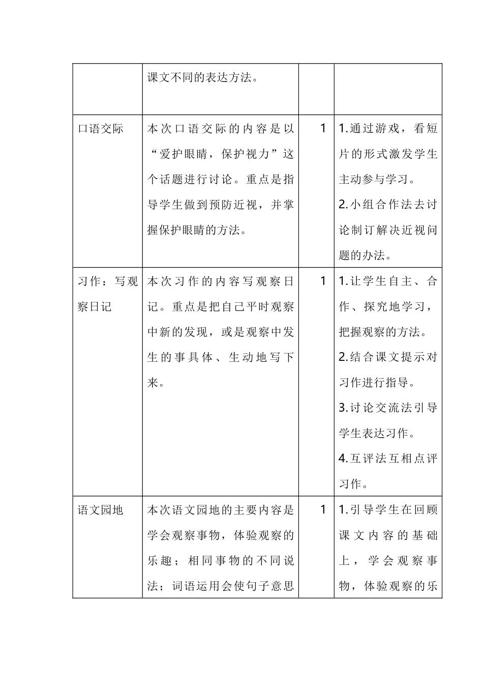 A3三四单元教材解读_第3页