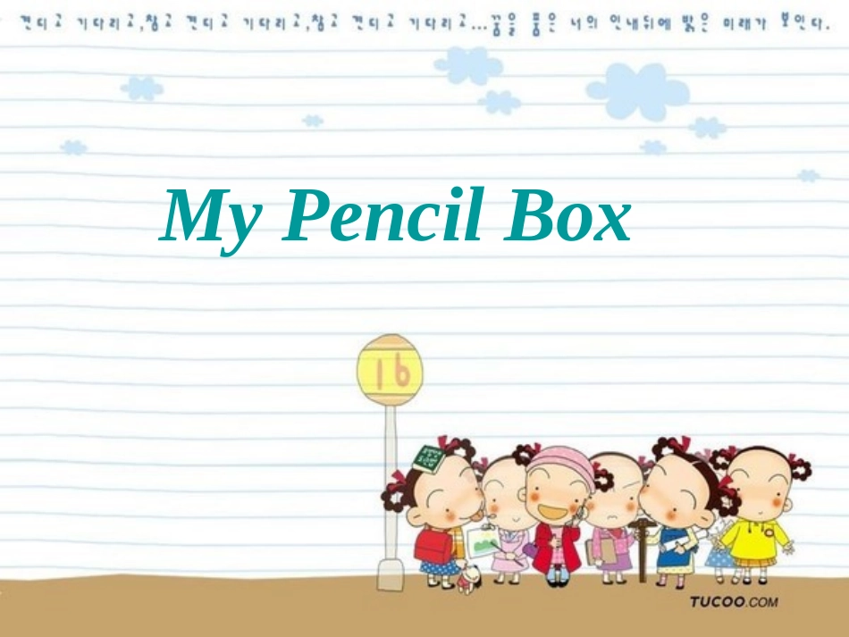 Lesson-18-My-Pencil-Box--课件2_第1页