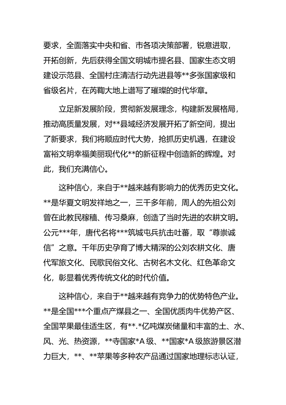 在发展主旨大会上的演讲_第2页