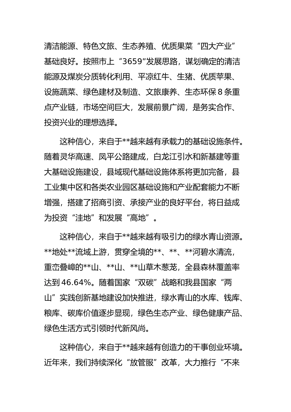 在发展主旨大会上的演讲_第3页