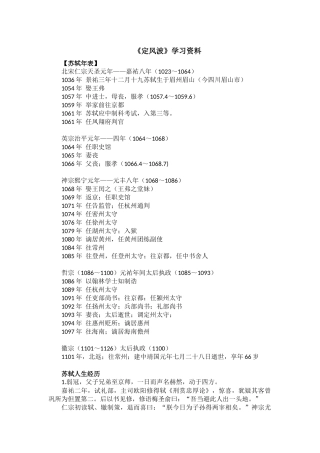 定风波(莫听穿林打叶声)